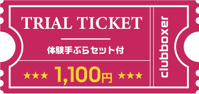 トライアルプログラム 手ぶらセットつき 1,100円
