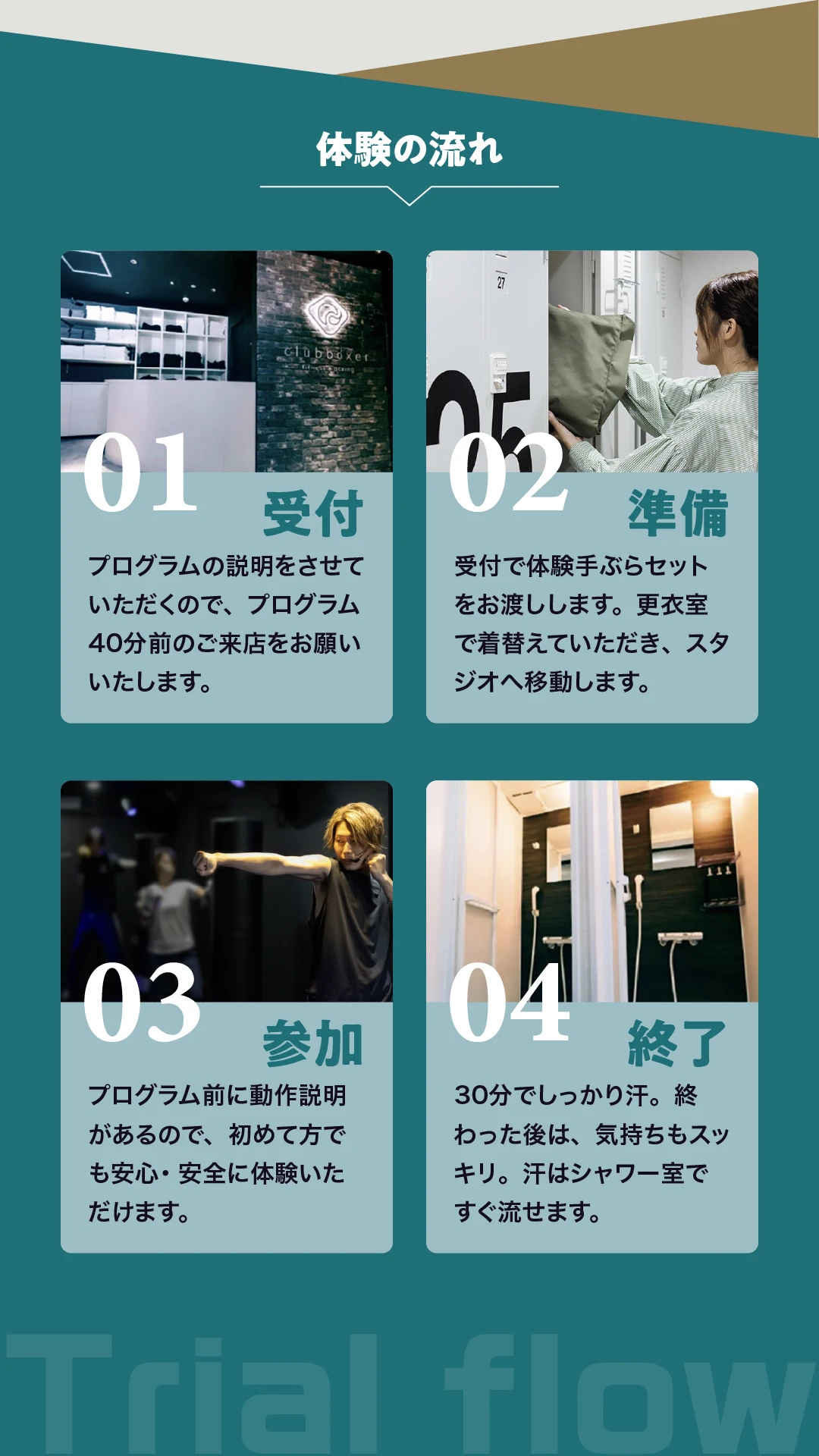 体験の流れは、受付・準備でお着替え、プログラムに参加するだけ！