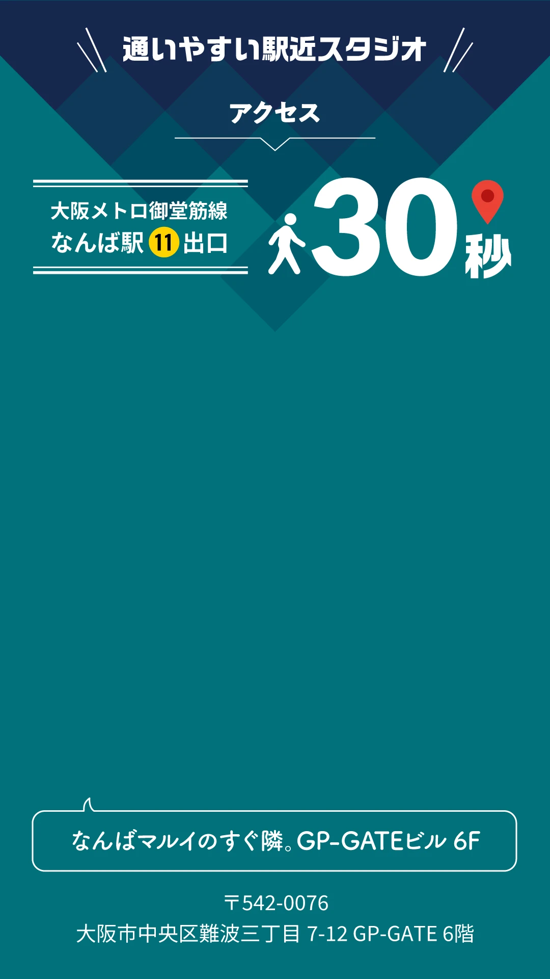 通いやすい駅近スタジオ！大阪メトロ御堂筋線なんば駅11番出口から徒歩30秒